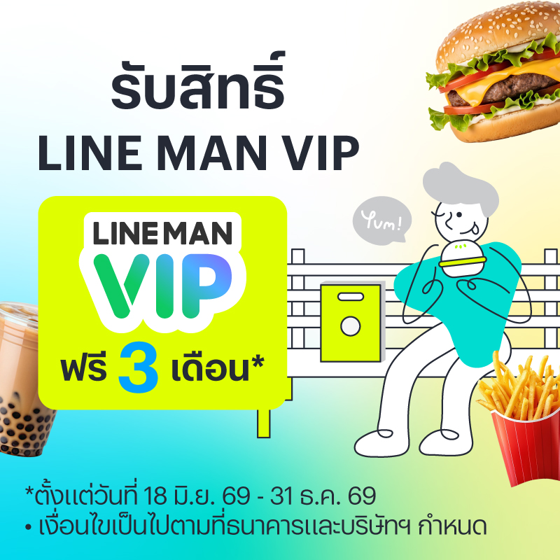 LINE MAN VIP