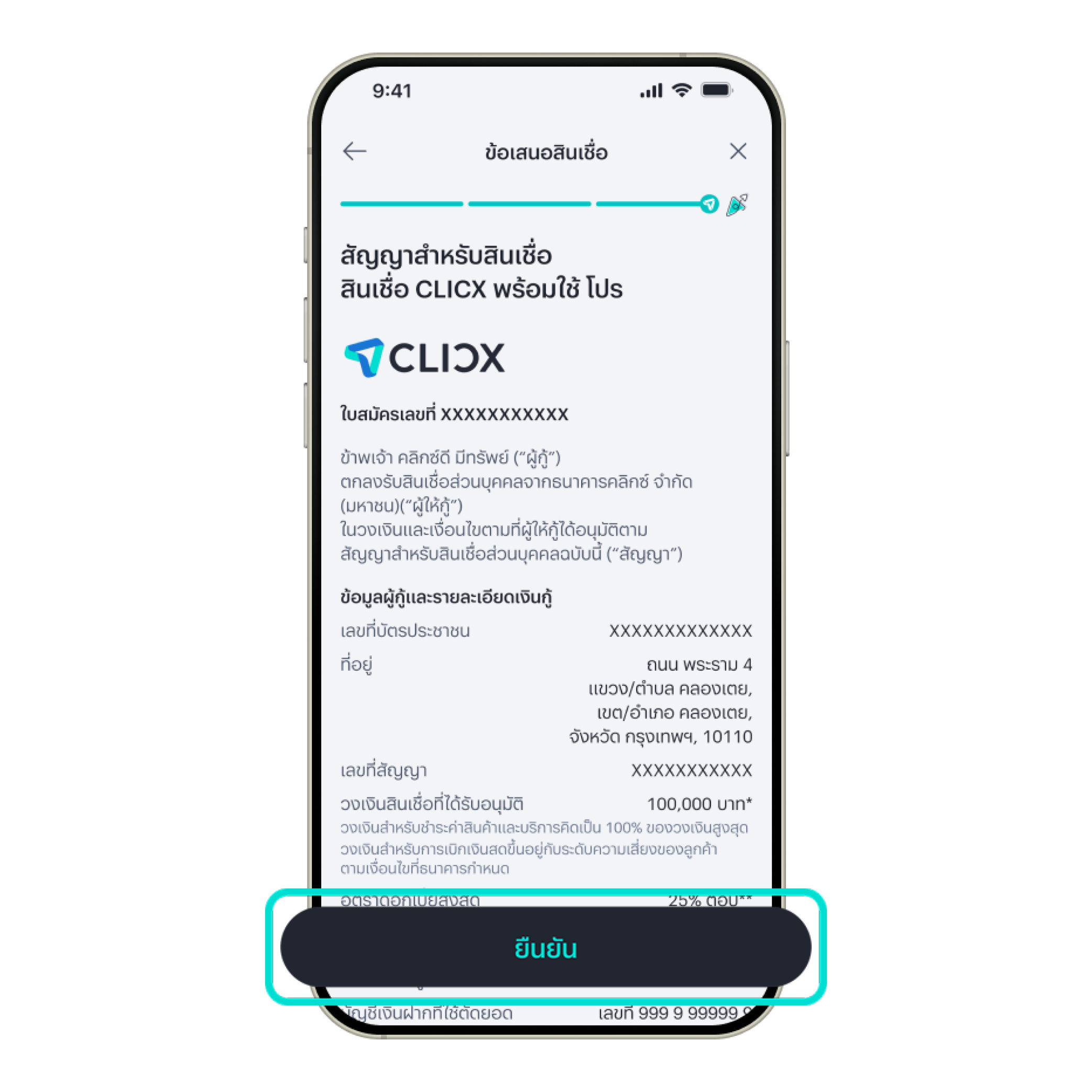 อ่านและทำความเข้าใจสัญญาสำหรับสินเชื่อ CLICX พร้อมใช้ แล้วกด “ยืนยัน”