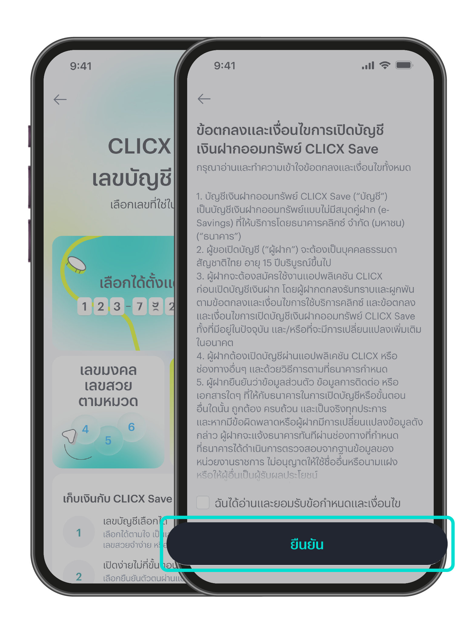 ศึกษาและทำความเข้าใจรายละเอียดผลิตภัณฑ์ ข้อตกลงและเงื่อนไข แล้วกด "ยืนยัน”