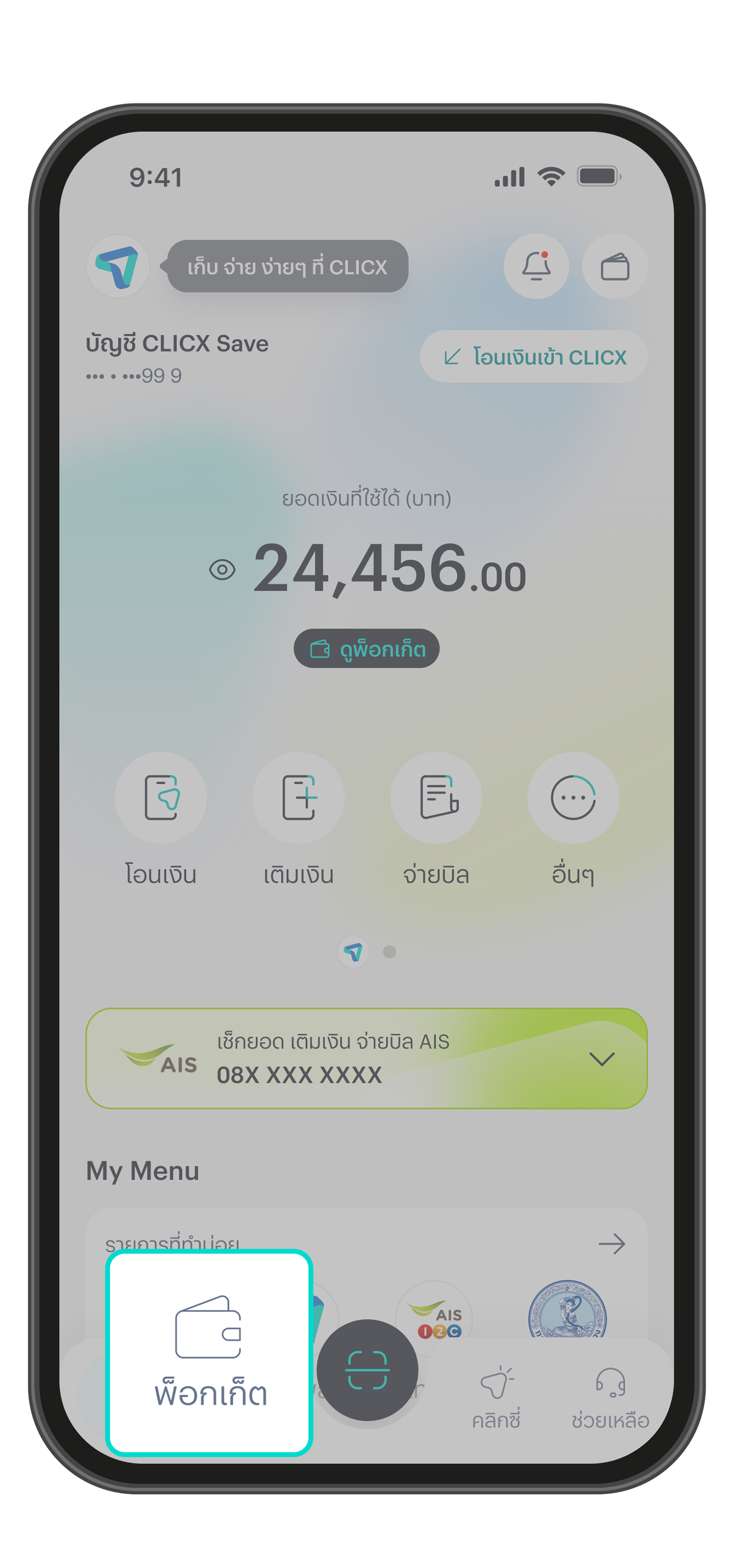 ลูกค้าที่มีบัญชี CLICX Save เข้าแอปพลิเคชัน
CLICX เลือกเมนู “พ็อกเก็ต” ที่แถบด้านล่าง