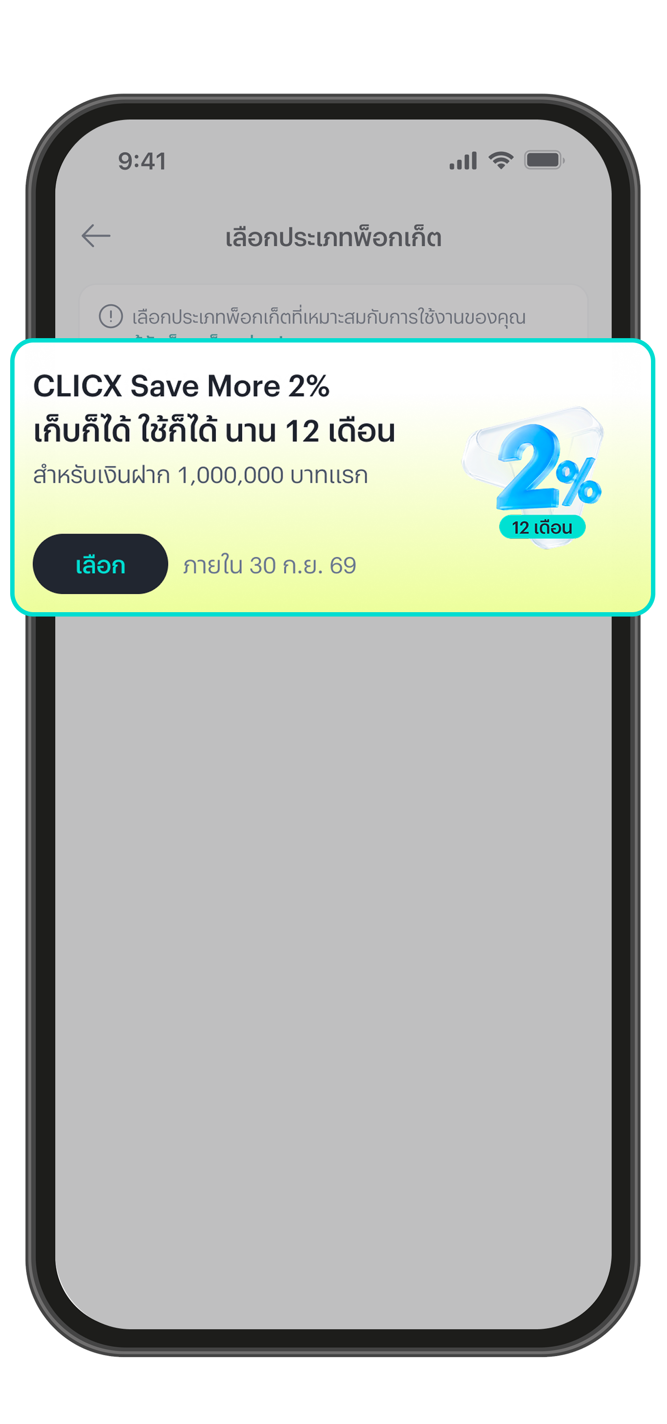 เลือกเปิดพ็อกเก็ตที่ต้องการ
