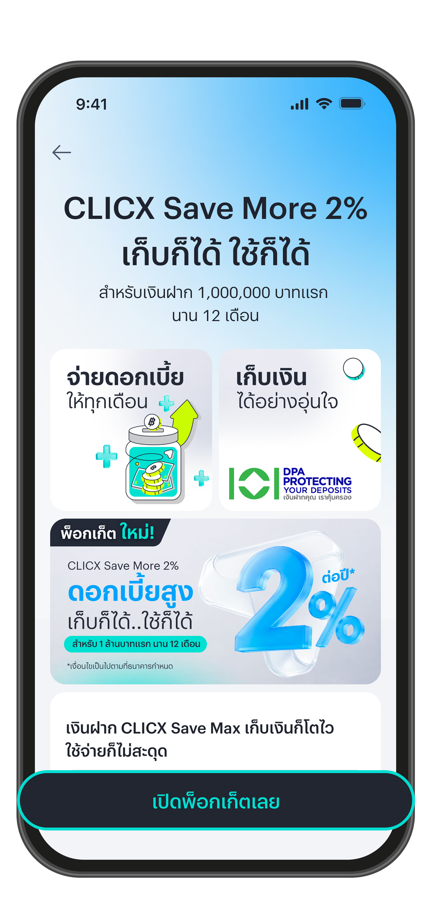 ศึกษาและทำความเข้าใจรายละเอียดผลิตภัณฑ์
แล้วกดปุ่ม "เปิดพ็อกเก็ตเลย"